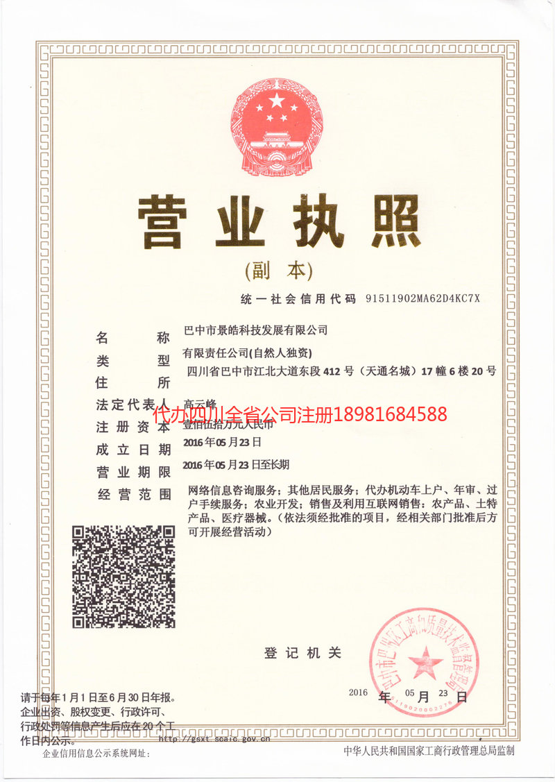 额尔古纳额尔古纳景皓科技发展有限公司