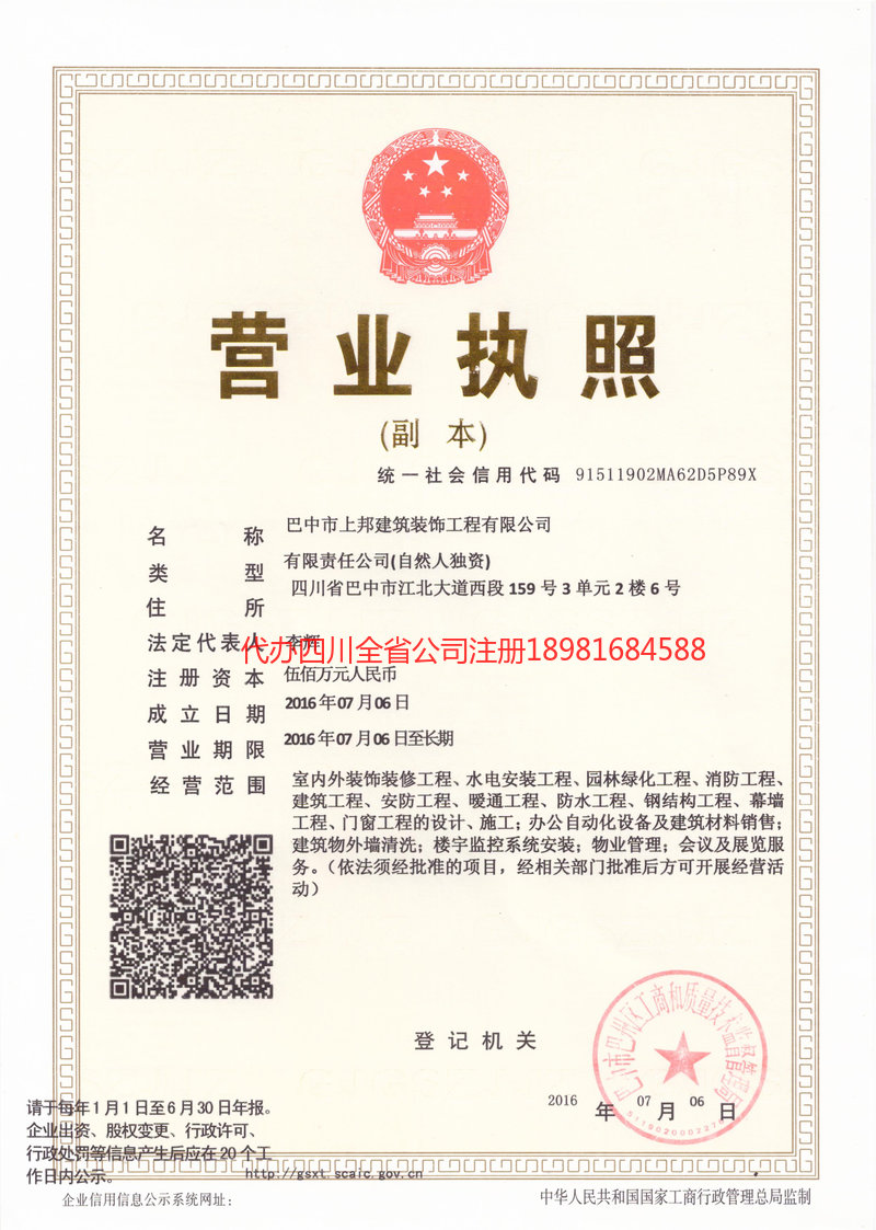 额尔古纳额尔古纳上邦建筑装饰工程有限公司