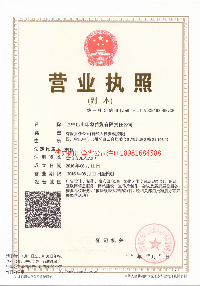 额尔古纳额尔古纳巴山印象传媒有限责任公司