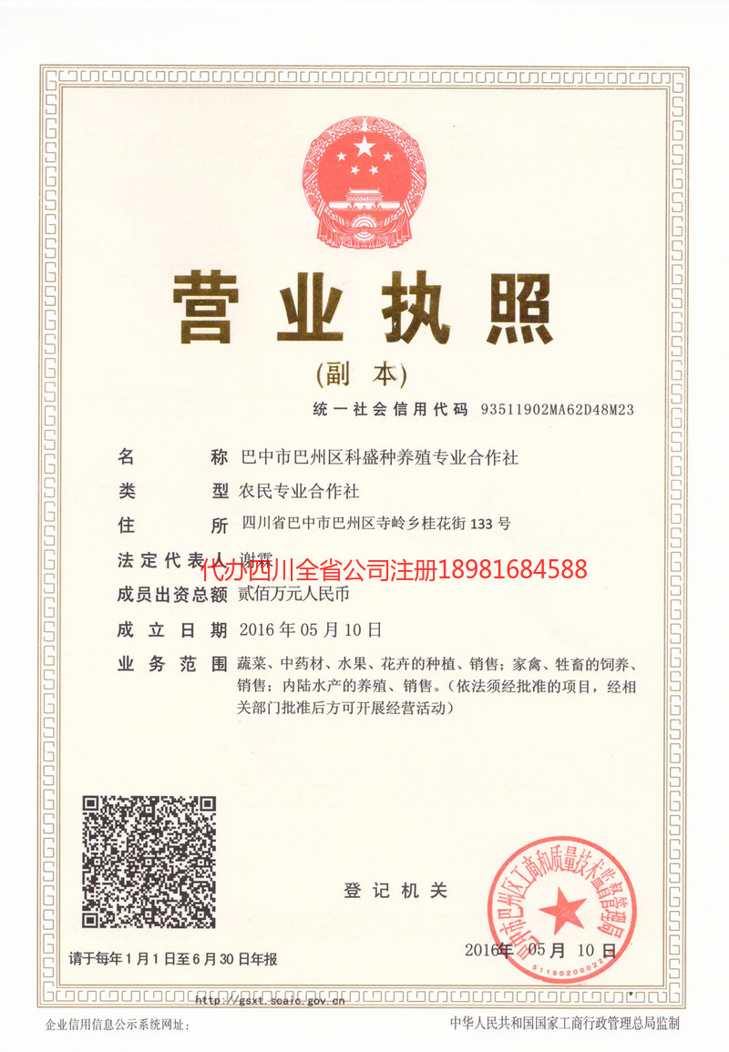 额尔古纳额尔古纳科盛种养殖专业合作社