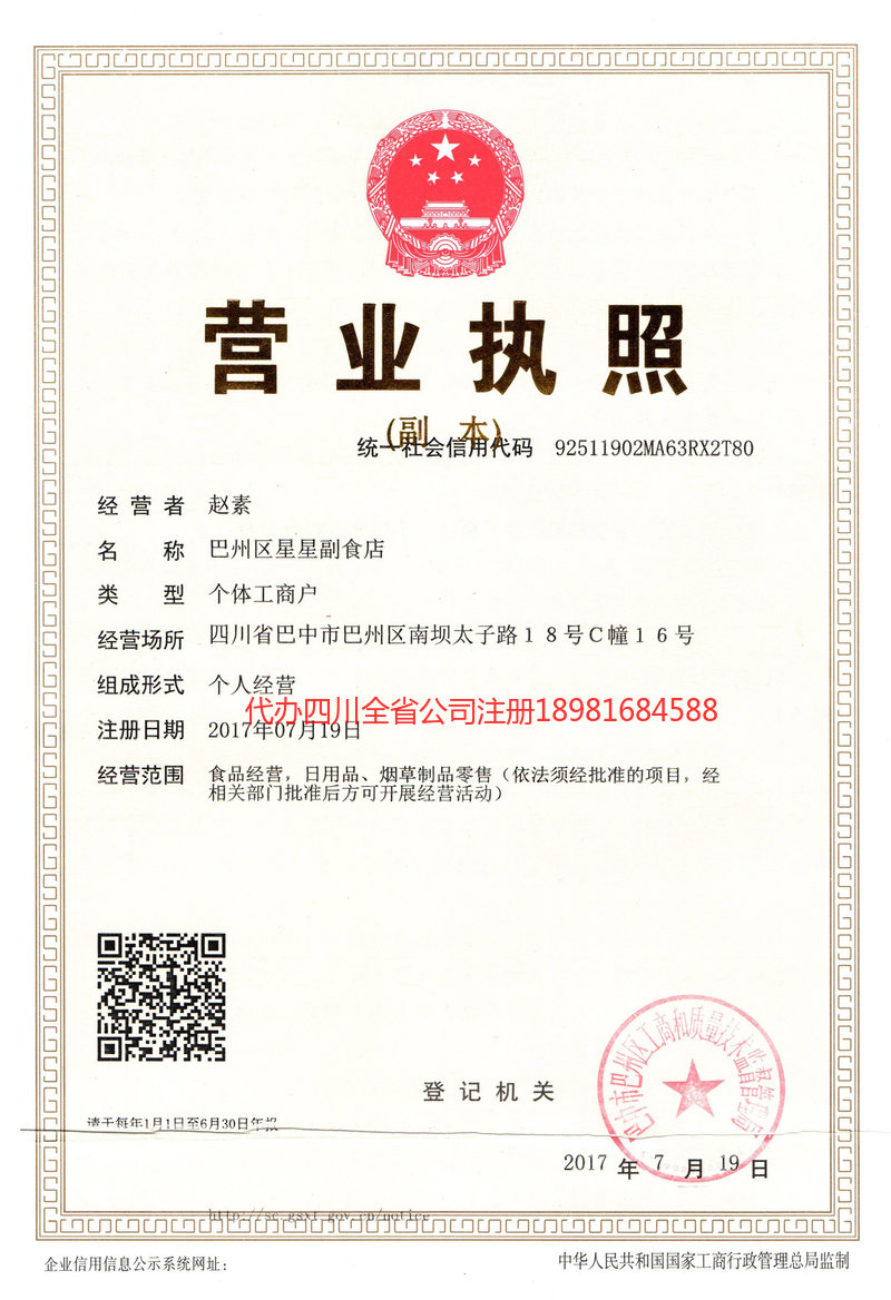 额尔古纳额尔古纳星星副食店