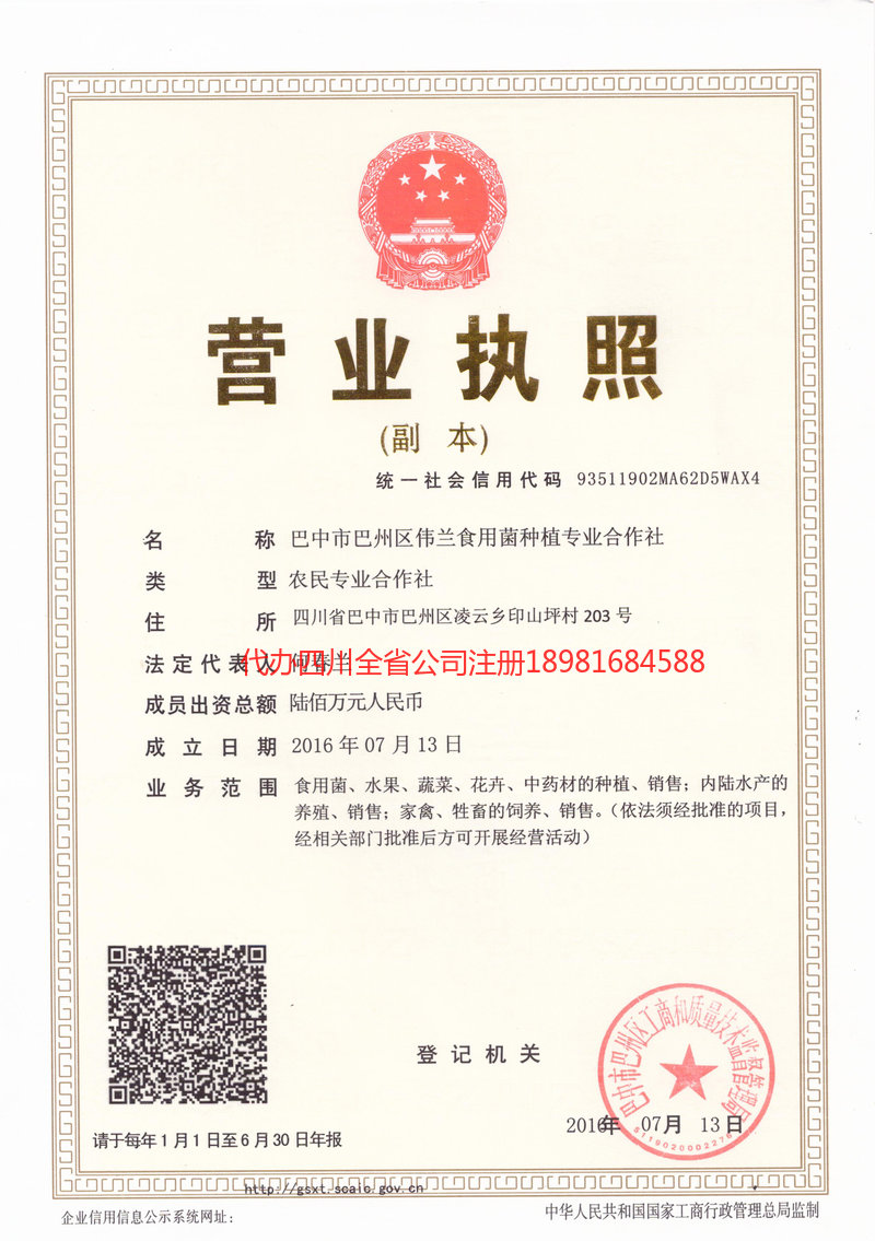 额尔古纳额尔古纳伟兰食用菌种植专业合作社