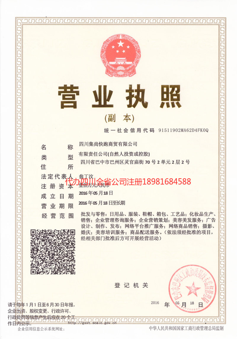 额尔古纳额尔古纳集尚快跑商贸有限公司