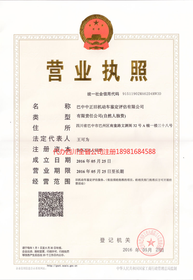 额尔古纳额尔古纳正旧机动车鉴定评估有限公司