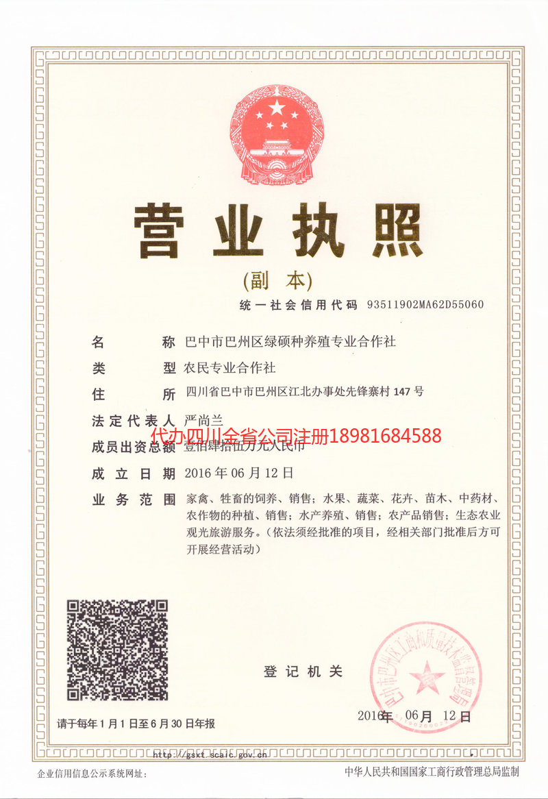 额尔古纳额尔古纳绿硕种养殖专业合作社