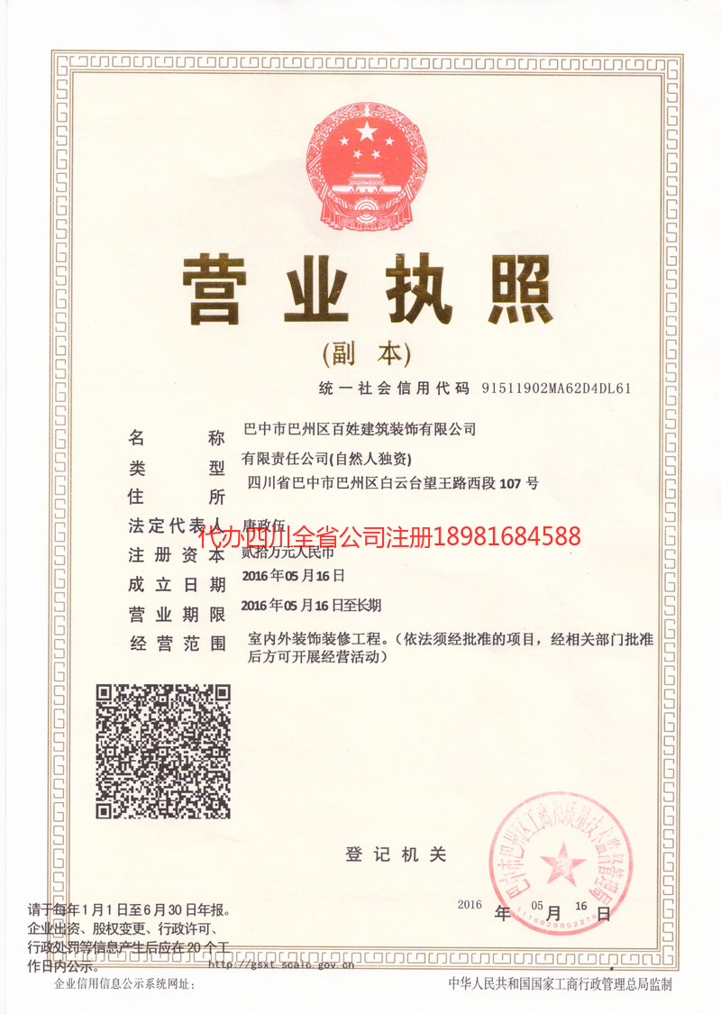 额尔古纳额尔古纳百姓建筑装饰有限公司