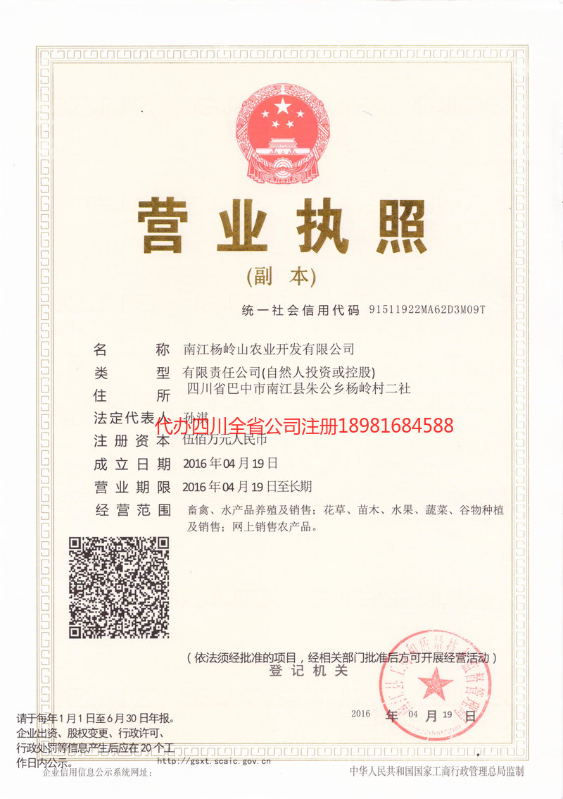 额尔古纳额尔古纳杨岭山农业开发有限公司