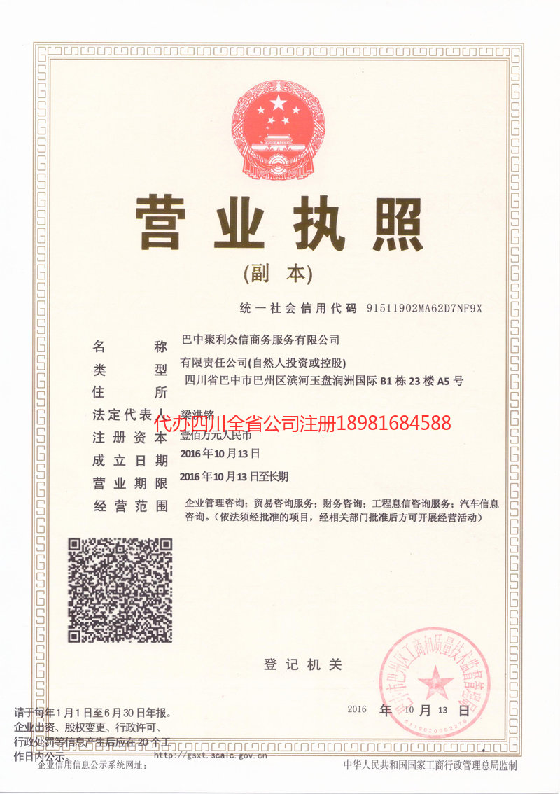 额尔古纳额尔古纳聚利众信商务服务有限公司